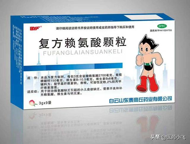 每日医药——赖氨酸