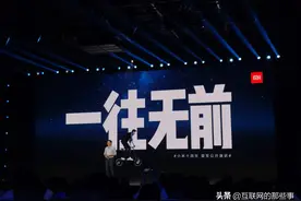 最完整版本！一文看懂雷军十年演讲9大亮点图片