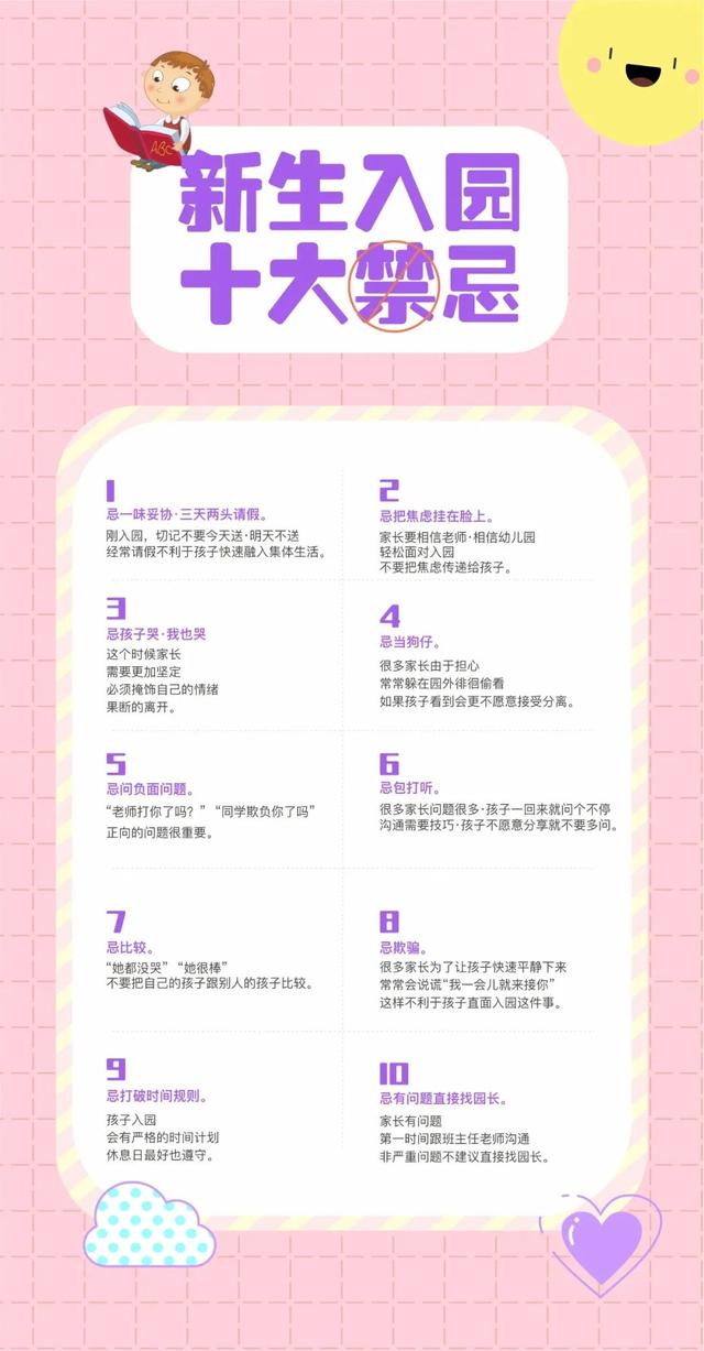 幼儿园老师支招｜新生入园七大问题、十大禁忌，建议收藏