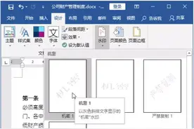 给Word文档设置页面背景，你会了吗图片