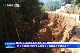 兴义市启动2020年第二批县乡公路路面改善提升工程图片