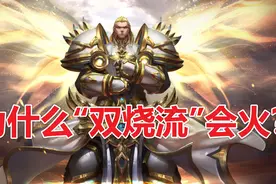 王者荣耀：双烧流的本质是什么？三种分支流派，你搞懂了吗图片