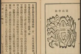 峦头指迷·坎部图片
