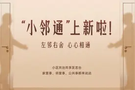 请查看！小区邻居有消息@你图片