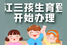 句容开始三孩生育登记，办理指南看这里！图片