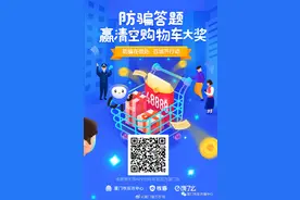 号外！答题清淘宝购物车！最高48888元！图片