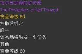 怀旧服：价格不低！克尔苏加德护符匣要1万多，这几点原因是关键图片