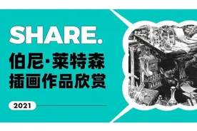 极致的线条感——美国插画大师伯尼·莱特森的黑白钢笔画作品欣赏图片