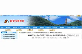 速看！延安市市直部分学校招（选）聘教师成绩及体检名单公示图片