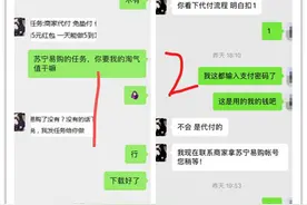 为赚3元“刷单费”被骗近3万元   民警提示：“企业代付”都是骗局 切勿上当图片