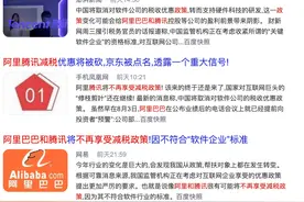 阿里腾讯要变天！将不再享受税收优惠，每年多缴100多亿税款图片