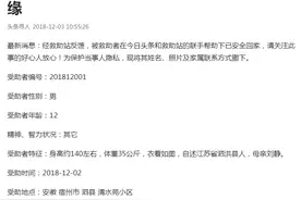 宿州单亲男孩与父亲相依为命近10年，一朝走失被救助，依然牢记母亲住址图片