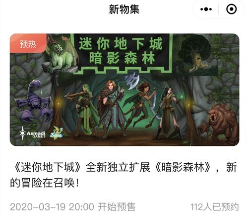 地下城全面复工，新的魔怪在召唤——《迷你地下城：暗影森林》