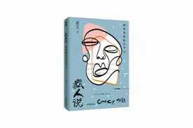 好书推荐：我在精神病院当医生，病人比我更正常图片
