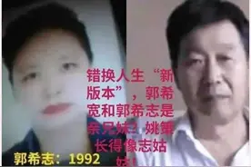 郭希志到底是谁？网友前往郭中村调查，郭希宽堂哥一席话彻底释疑图片