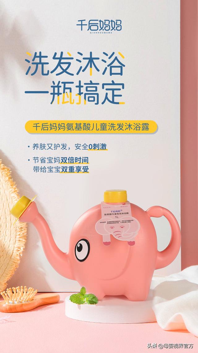 千后妈妈氨基酸洗发沐浴露解决宝宝肌肤冬季四大问题