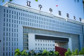 高考志愿：辽宁中医药大学图片