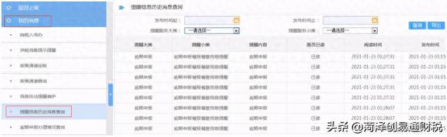 逾期税务申报流程，山东电子税务局做逾期申报处罚流程是什么 配图04