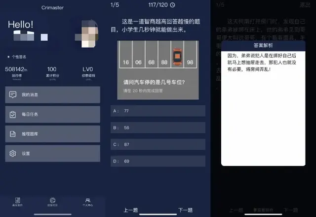电影虚构APP成真，破案游戏《犯罪大师》国内彻底火了
