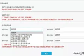 北京西城多校划片板上钉钉，TOP3片区学区房“凉”了？图片