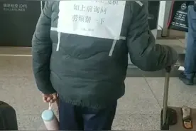 泪目！女儿给第一次坐飞机父母背后贴纸条：如上前询问，劳烦帮一下图片