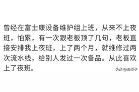 单位最闲的人是怎样的？网友：一老头，月入2万，还嚷嚷着要走图片
