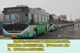 松原市31路公交车暂停运营图片