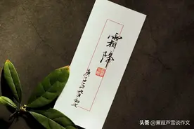 霜降鸿声切，秋深客思迷——阿宝老师的“作文经”（七十七）图片
