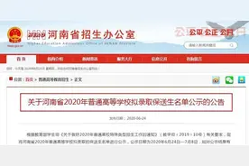 牛！河南这145名高中生被保送清华、北大等高校，来自哪些高中？图片