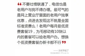 老用户终于受到重视：中国联通推新分级服务规则图片