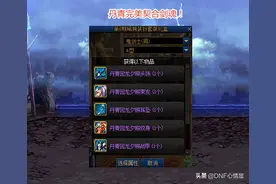 DNF：剑魂最帅装扮出炉！深渊骑士都靠边站，拍卖行6E金币起步图片