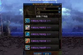 DNF：剑魂最帅装扮出炉！深渊骑士都靠边站，拍卖行6E金币起步图片