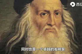 达芬奇除了会绘画还有一些超时代发明，你知道吗？西瓜视频揭秘图片