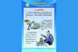 不为人知的传销口号图片
