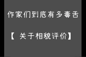有些人的脸，丑得像一桩冤案。｜作家们的毒舌评价图片