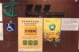 办理香港驾照是否必须本人到场？图片