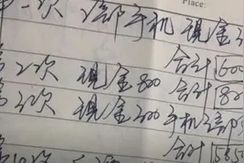 “做个正经人不好吗”？小偷手写30起作案记录，每笔账记得清清楚楚图片
