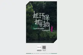 把芭莎装进手机，让时尚与环保同行图片