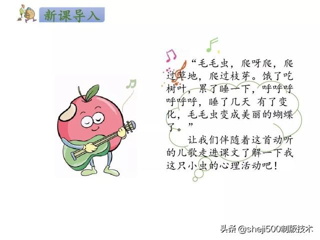 部编语文二年级（下）《我是一只小虫子》知识点、练习