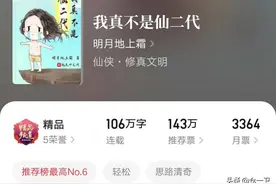 大封推乱七八糟，六一首订鸡飞狗跳，想要成为精品小说实在太难图片
