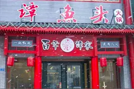豪赌输掉餐饮帝国，是谁杀死了“百亿”谭鱼头？图片