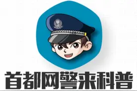 【网警说】手机软件权限设置（安卓版）图片