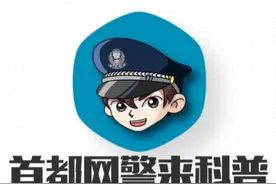 【网警说】手机软件权限设置（安卓版）图片