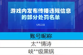 腾讯游戏：部分帐号因发布针对功勋英雄违规言论被封号10年图片
