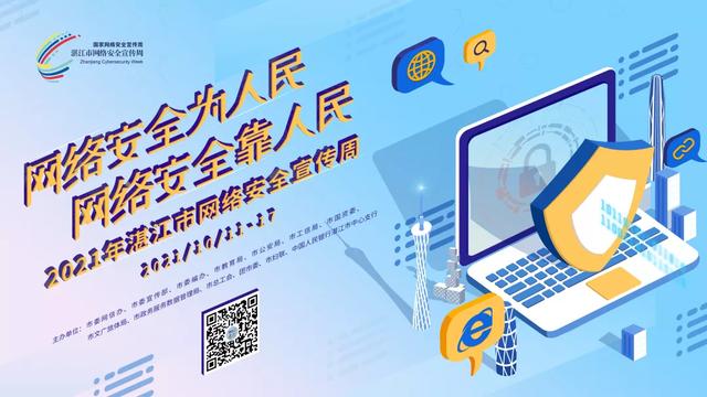 @湛江人，2021年湛江市网络安全宣传周官方网站，上线啦！