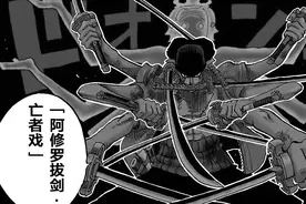 海贼王1010话，索隆新招叫阿修罗拔剑·亡者戏，凯多被打出血图片