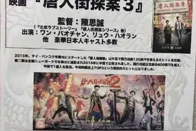 《唐探3》幕后：四千群演惊动日本媒体，陈思诚书长文邀三浦友和图片