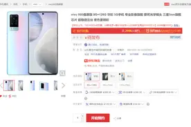 vivo X60 曲屏版明日预售：三星 Exyons 1080 处理器图片