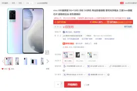 vivo X60 曲屏版明日预售：三星 Exyons 1080 处理器图片