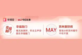 苏州姑苏区二手房最新挂牌价 涨幅分析 买房建议图片